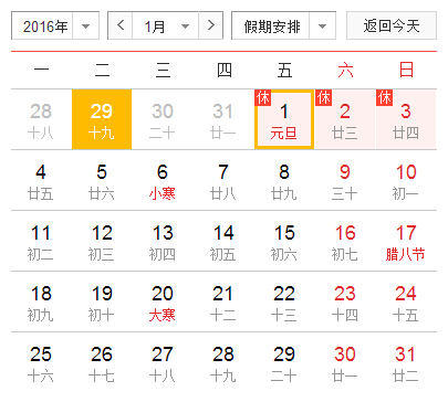 2016年元旦放假，深圳市大智通國際貨運(yùn)代理有限公司