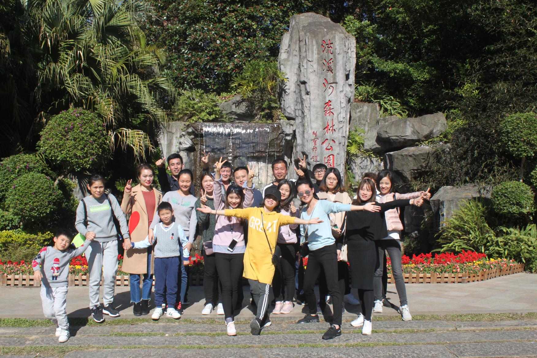 2018年大智通國際空運(yùn)公司廣州從化望谷溫泉白水寨兩日之旅