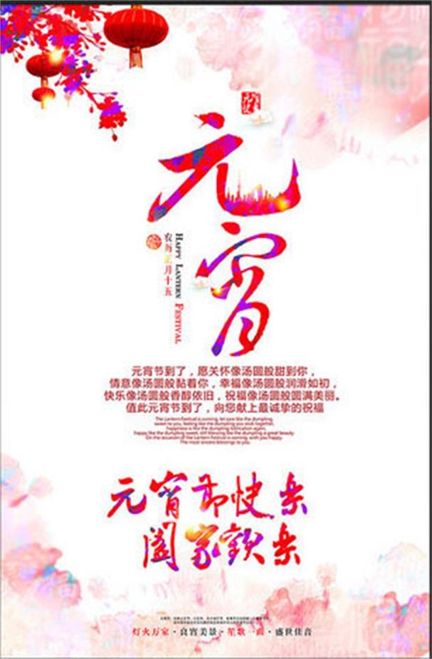一年又一年,元宵節一起鬧元宵,龍獅躍,猜燈謎