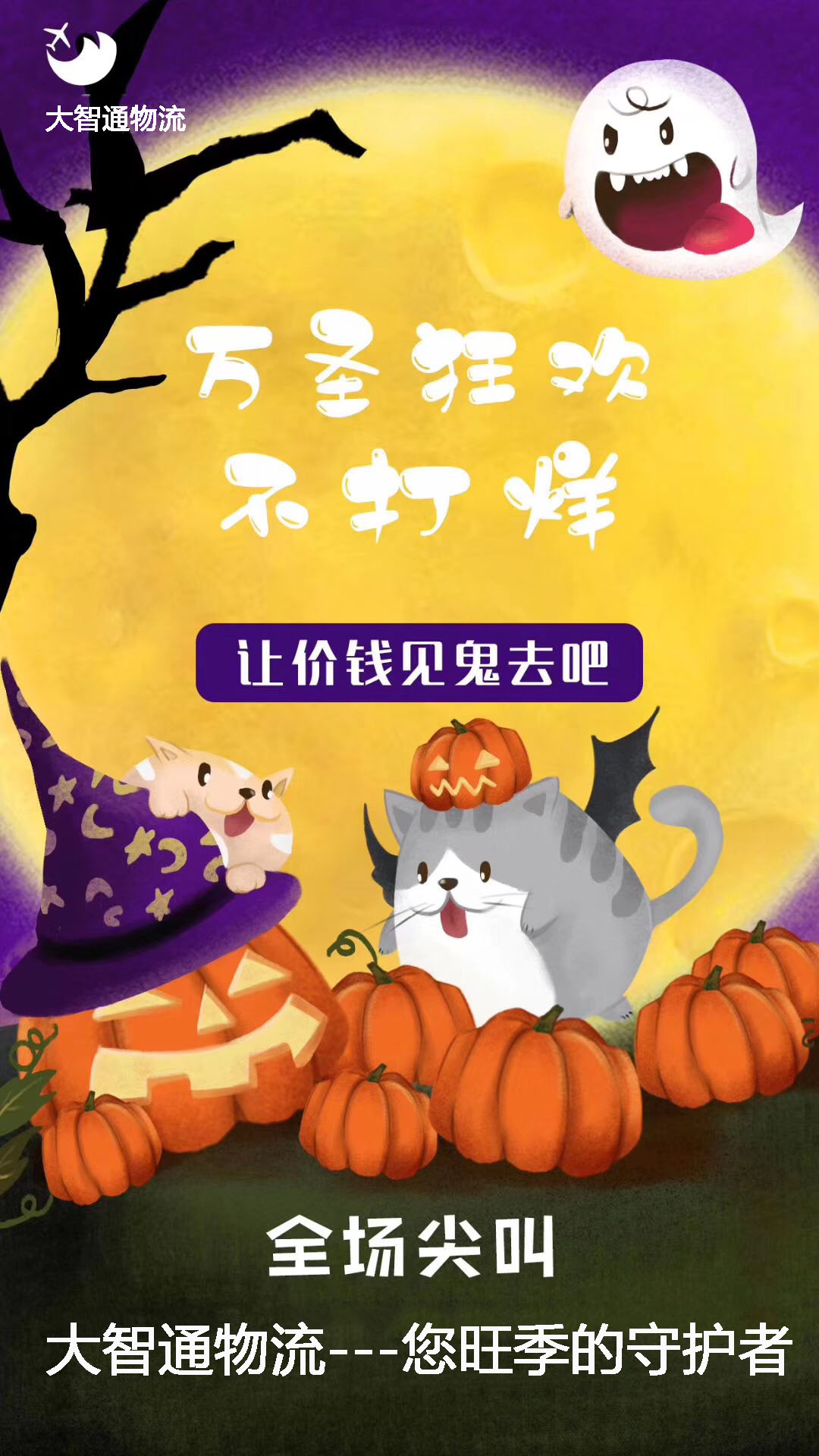 萬圣節到來，,亞馬遜fba跨境電商準備好了嗎 大智通國際空運