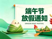  2026 端午節放假通知